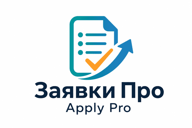 Заявки Про