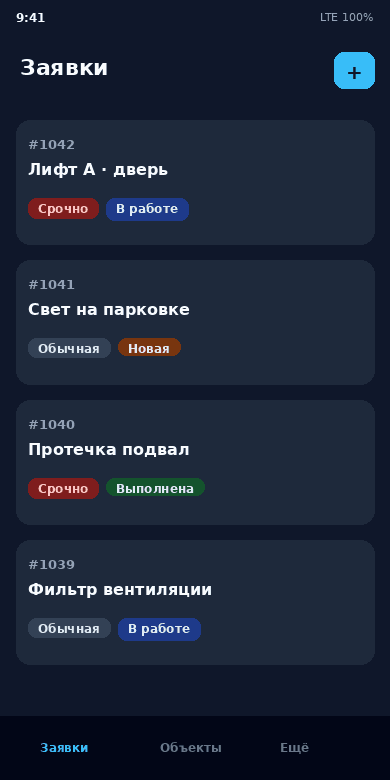 Заявки Про на телефоне